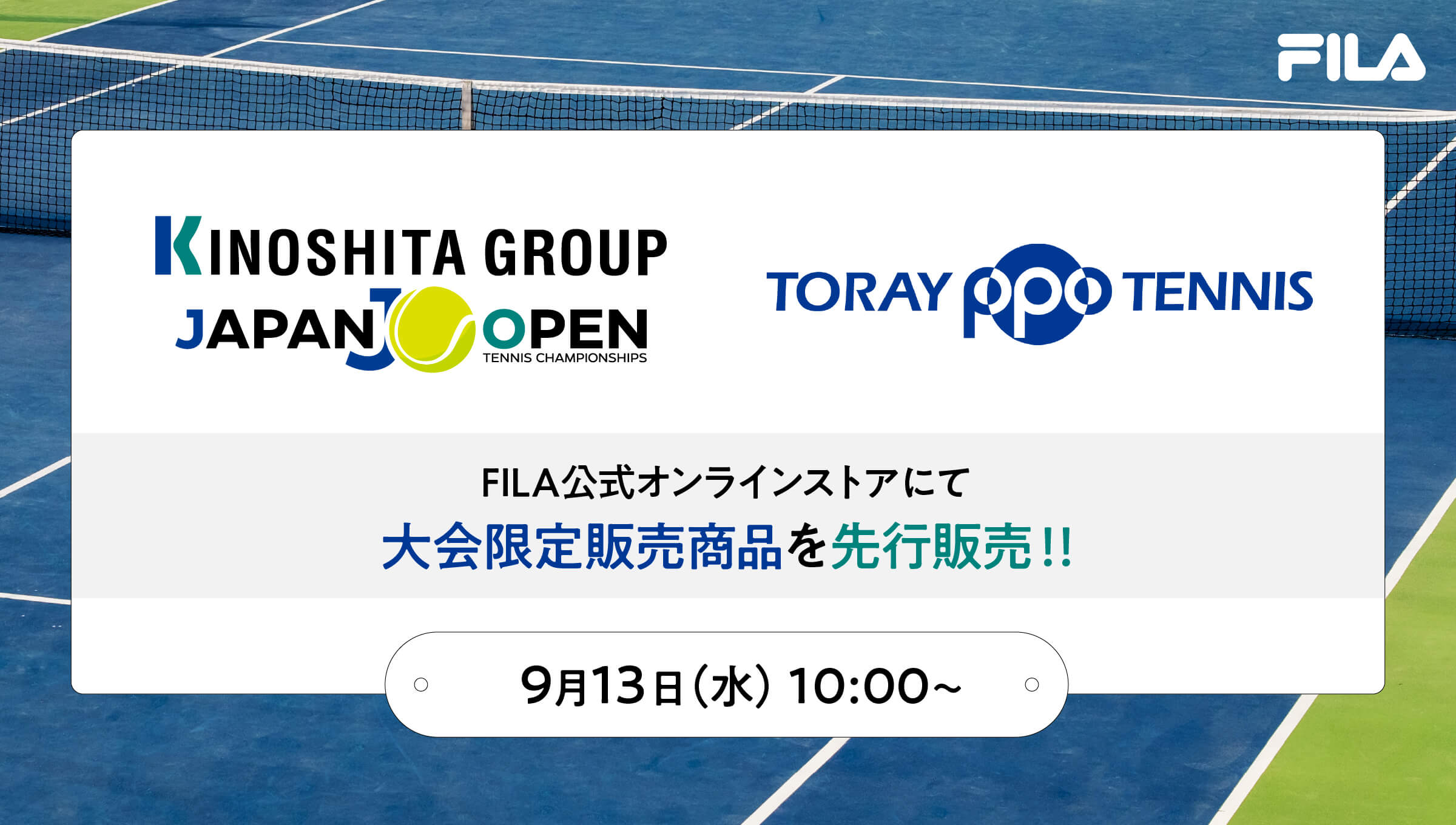 日本最大のテニス2大大会 公式限定オリジナルグッズ販売開始。